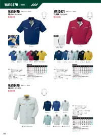 サンエス WA10478 レディースツータックパンツ 関連情報 カタログ 117ページ