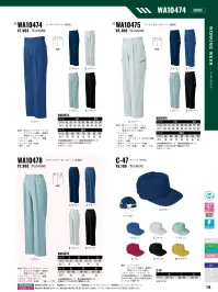 サンエス WA10478 レディースツータックパンツ 関連情報 カタログ 118ページ