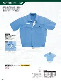 サンエス WA14114R ツータックパンツ 関連情報 カタログ 125ページ