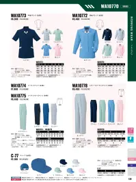 サンエス WA10772 長袖スモック 関連情報 カタログ 136ページ