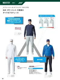 サンエス WA11721 ポケットレス長袖ブルゾン 関連情報 カタログ 153ページ