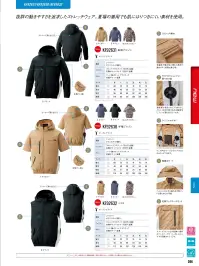 空調風神服 KF92632 ベスト（ファン・バッテリー別売） 関連情報 カタログ 206ページ