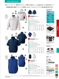 空調風神服 KF92620 半袖ブルゾン（ファン・バッテリー別売） 関連情報 カタログ 208ページ