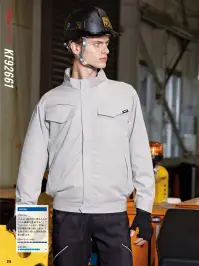 空調風神服 KF92661 難燃制電長袖ブルゾン（ファン・バッテリー別売） 関連情報 カタログ 215ページ