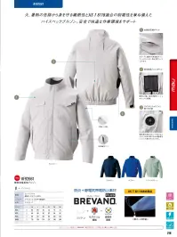 空調風神服 KF92661 難燃制電長袖ブルゾン（ファン・バッテリー別売） 関連情報 カタログ 216ページ