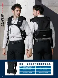 空調風神服 KF99400 風神エアーバッグ（保冷剤2個付き） 関連情報 カタログ 221ページ