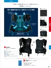 空調風神服 KF99400 風神エアーバッグ（保冷剤2個付き） 関連情報 カタログ 222ページ