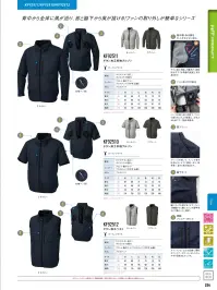 FZN 空調風神服 KF92510 チタン加工半袖ブルゾン（空調風神服）（ファン・バッテリー別売） 関連情報 カタログ 224ページ