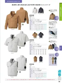 FZN 空調風神服 KF91450 半袖ワークブルゾン（空調風神服）（ファン・バッテリー別売） 関連情報 カタログ 240ページ