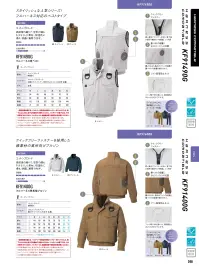 FZN 空調風神服 KF90479G フルハーネス用ベスト（空調風神服）（ファン・バッテリー別売り） 関連情報 カタログ 248ページ