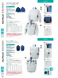 FZN 空調風神服 KF90479G フルハーネス用ベスト（空調風神服）（ファン・バッテリー別売り） 関連情報 カタログ 249ページ