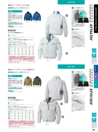 FZN 空調風神服 KF95100V ファンネット付き長袖ブルゾン（空調風神服）（ファン・バッテリー別売）  関連情報 カタログ 252ページ