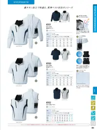 FZN 空調風神服 KF101 チタン加工長袖ブルゾン（空調風神服）（ファン・バッテリー別売） 関連情報 カタログ 254ページ
