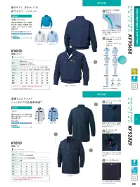 FZN 空調風神服 KF92029 長袖シャツ（空調風神服）（ファン・バッテリー別売）  関連情報 カタログ 256ページ