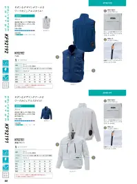 FZN 空調風神服 KF92029 長袖シャツ（空調風神服）（ファン・バッテリー別売）  関連情報 カタログ 257ページ