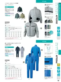 FZN 空調風神服 KF92046 つなぎ（空調風神服）（ファン・バッテリー別売）  関連情報 カタログ 258ページ