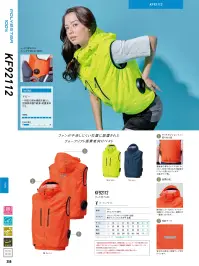 FZN 空調風神服 KF92322 ベスト（空調風神服）（ファン・バッテリー別売）  関連情報 カタログ 259ページ