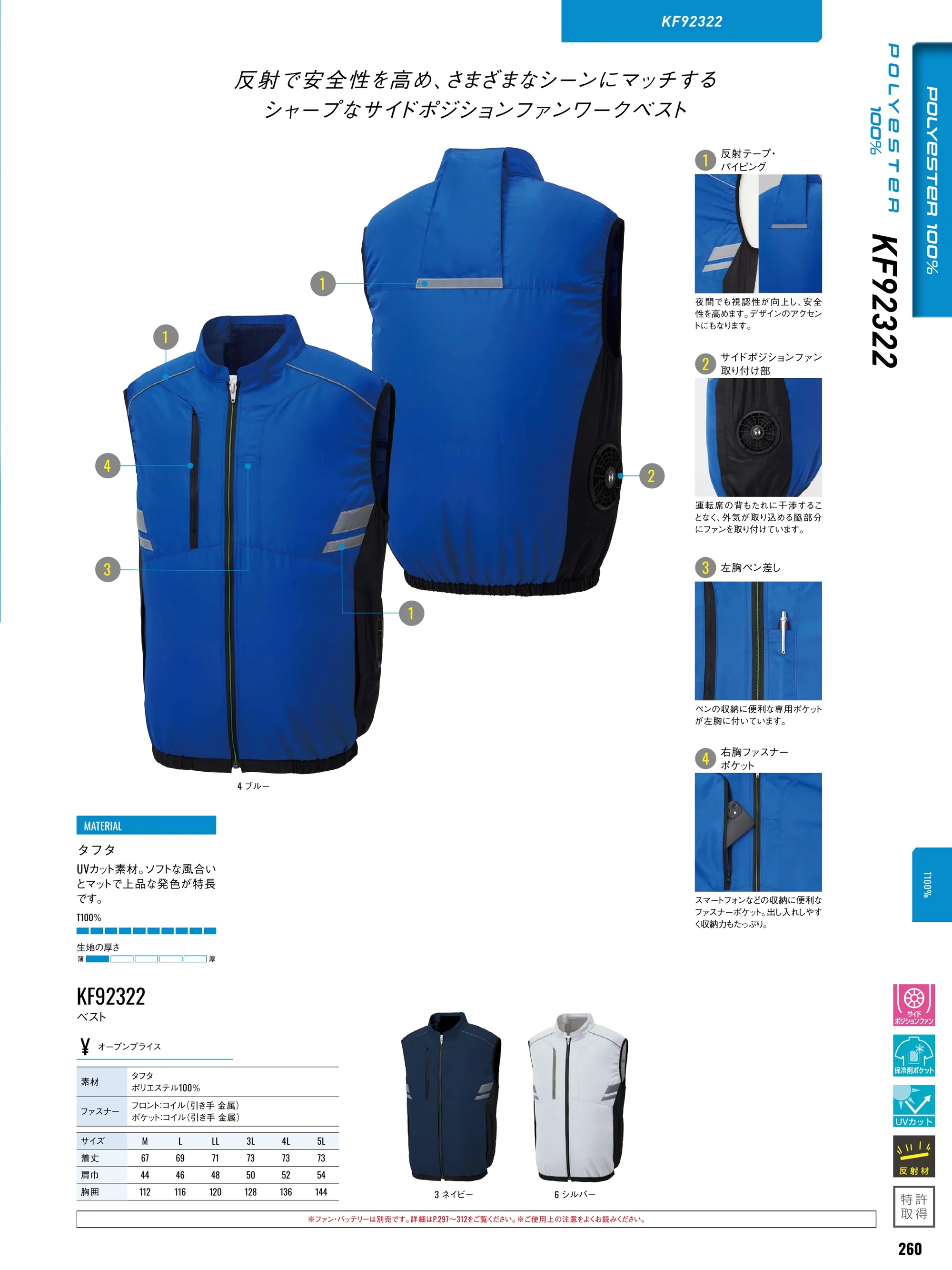 FZN 空調風神服 KF92322 ベスト（空調風神服）（ファン・バッテリー別売）  関連情報 カタログ 260ページ