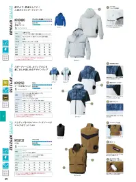 FZN 空調風神服 KF92150 フード付半袖ブルゾン（空調風神服）（ファン・バッテリー別売） 関連情報 カタログ 271ページ