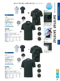 サンエス SA10162 半袖クーリングTシャツ 関連情報 カタログ 274ページ
