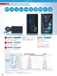空調風神服 RD9691NJ 24VリチウムイオンバッテリーセットJL-2BN 関連情報 カタログ 299ページ