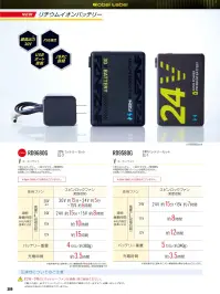 空調風神服 RD9680G 30Vバッテリーセット 関連情報 カタログ 309ページ