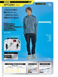 サンエス SPT22504 パンツ SPT22504 パンツフッ素フリーの防汚加工と、軽やかに伸びるエコストレッチツイル素材を採用したパンツです。油汚れや水をはじき、ストレスフリーな着心地で一日中快適に過ごせます。特徴・人にも環境にもやさしいフッ素フリーの防汚加工 STAIN MAGICで油や水をはじく・伸縮性と回復性を兼備した丈夫なストレッチ素材・軽量かつソフトな着心地で長時間の作業も快適・帯電防止 JIS T8118適合素材で静電気を抑える仕様・品番:SPT22504・カラー:3.ネイビー、4.ブルーグレー、6.シルバー、7.グリーン、9.ブラック、21.カーキ、69.チャコール・サイズ:3S・SS・S・M・L・LL・3L・4L・5L・6L（3S・SS・Sはユニセックスサイズ、6Lはキングサイズ） 関連情報 カタログ 15ページ