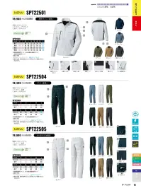 サンエス SPT22504 パンツ SPT22504 パンツフッ素フリーの防汚加工と、軽やかに伸びるエコストレッチツイル素材を採用したパンツです。油汚れや水をはじき、ストレスフリーな着心地で一日中快適に過ごせます。特徴・人にも環境にもやさしいフッ素フリーの防汚加工 STAIN MAGICで油や水をはじく・伸縮性と回復性を兼備した丈夫なストレッチ素材・軽量かつソフトな着心地で長時間の作業も快適・帯電防止 JIS T8118適合素材で静電気を抑える仕様・品番:SPT22504・カラー:3.ネイビー、4.ブルーグレー、6.シルバー、7.グリーン、9.ブラック、21.カーキ、69.チャコール・サイズ:3S・SS・S・M・L・LL・3L・4L・5L・6L（3S・SS・Sはユニセックスサイズ、6Lはキングサイズ） 関連情報 カタログ 16ページ