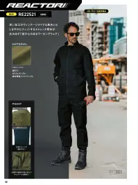 サンエス RE22521 長袖ブルゾン 関連情報 カタログ 43ページ