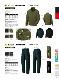 サンエス RE22521 長袖ブルゾン 関連情報 カタログ 44ページ