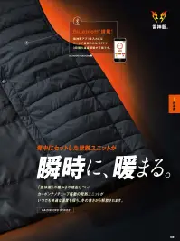 サンエス RD9570 発熱ユニット RD9570 発熱ユニット雷神服®専用の最新型発熱ユニット。背中にセットするだけで瞬時に暖まり、Bluetooth機能でスマートフォンから温度調整が可能です。カーボンナノチューブ搭載により、効率よく発熱しながら快適な温度を長時間キープ。空調風神服®バッテリーと連動し、夏から冬までシーズンを通して活用できます。特徴・カーボンナノチューブ搭載で効率的に発熱・Bluetooth®搭載でスマートフォンから電源のON/OFFや温度調整が可能・強・中・弱の3段階温度調節に対応・温度センサー搭載で低温やけどやオーバーヒートを防止・空調風神服®のバッテリーと連動で夏から冬まで快適※この商品はご注文後のキャンセル、返品及び交換は出来ませんのでご注意下さい。※なお、この商品のお支払方法は、前払いにて承り、ご入金確認後の手配となります。仕様・品番:RD9570・対応バッテリー:RD9590PJ、RD9580G、RD9291J 他・温度切替:強、中、弱（強・中使用時、1時間の連続稼働で自動的に弱に切り替わります） 関連情報 カタログ 188ページ