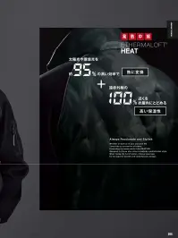 サンエス RE32510 軽防寒ブルゾン 関連情報 カタログ 206ページ
