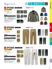 サンエス SPT22604 パンツ 関連情報 カタログ 14ページ