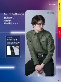 サンエス SPT12629 長袖シャツ 関連情報 カタログ 18ページ