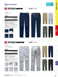 サンエス SPT22625 カーゴパンツ 関連情報 カタログ 20ページ