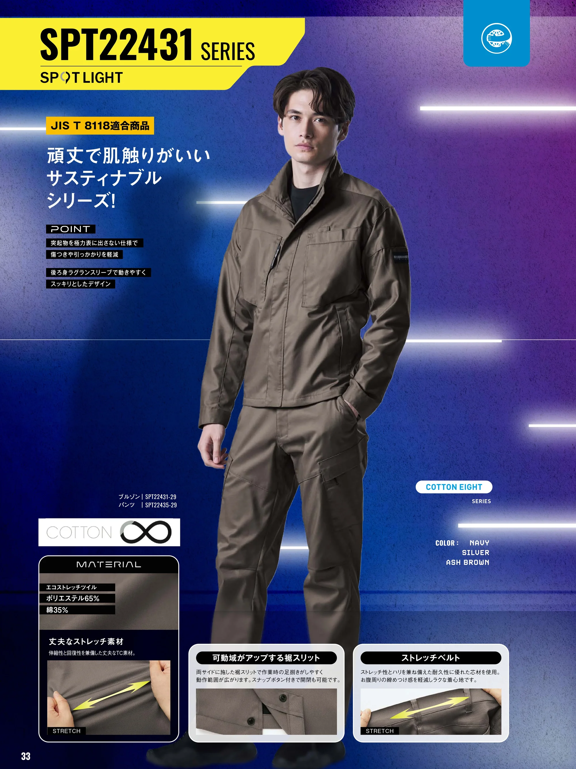 サンエス SPT22435 カーゴパンツ 関連情報 カタログ 33ページ