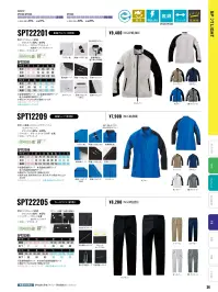 サンエス SPT22205 カーゴパンツ 関連情報 カタログ 36ページ