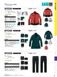 サンエス SPT12109 長袖シャツ 関連情報 カタログ 38ページ