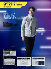 サンエス SPT22121 ソフトシェルジャケット 関連情報 カタログ 41ページ