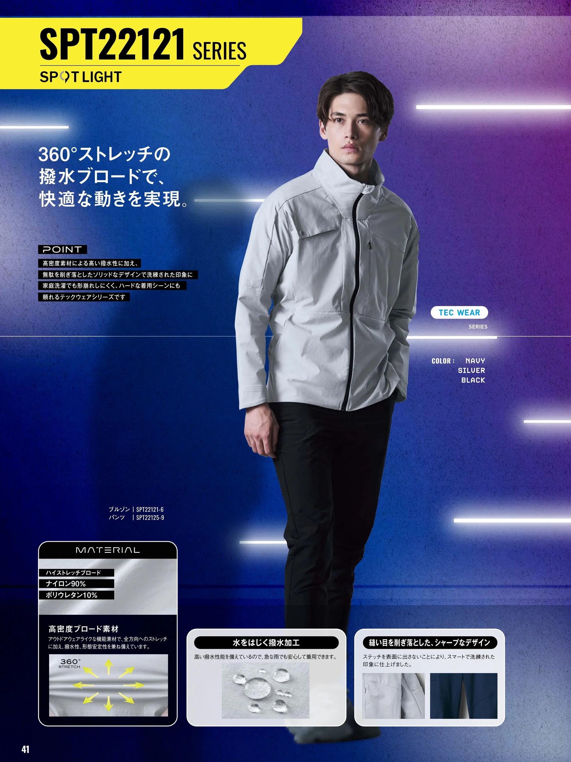サンエス SPT22121 ソフトシェルジャケット 関連情報 カタログ 41ページ