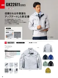 サンエス GK22614 パンツ 関連情報 カタログ 61ページ
