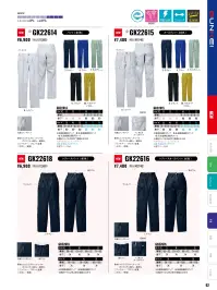 サンエス GK22614 パンツ 関連情報 カタログ 62ページ