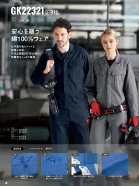 サンエス GK22324 パンツ 関連情報 カタログ 69ページ