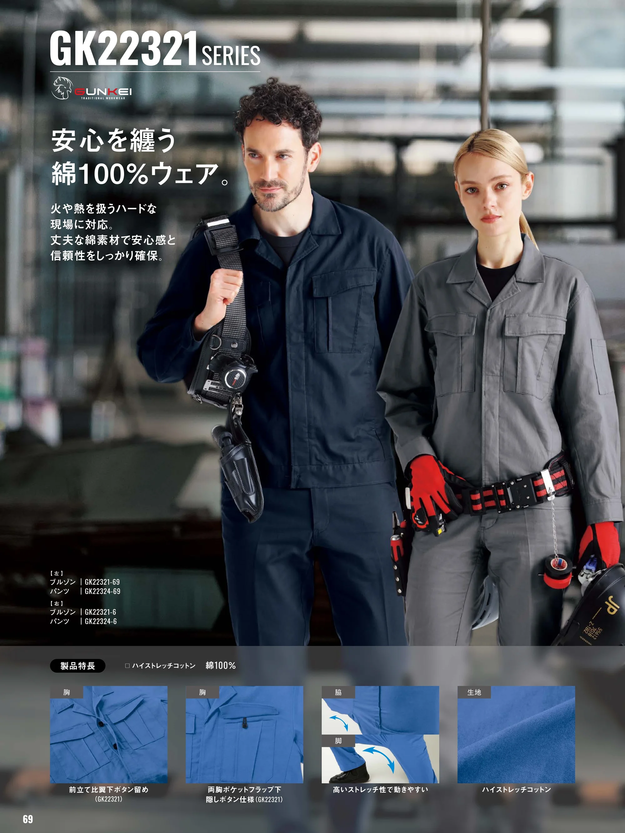 サンエス GK22324 パンツ 関連情報 カタログ 69ページ