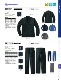 サンエス GK22324 パンツ 関連情報 カタログ 70ページ
