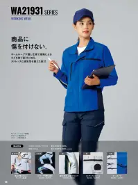 サンエス WA21935 ノータックカーゴパンツ 関連情報 カタログ 85ページ
