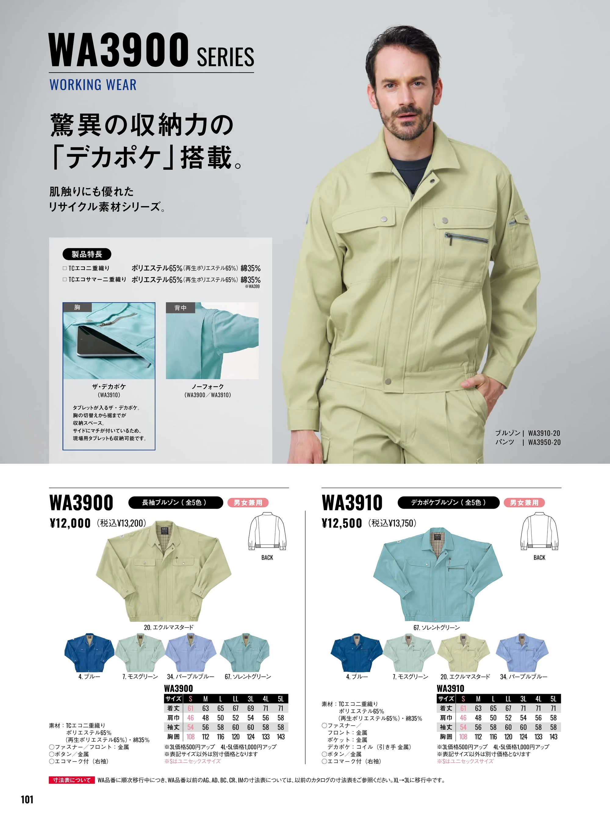サンエス WA3950 ツータックカーゴパンツ 関連情報 カタログ 101ページ
