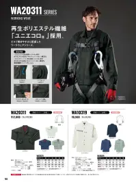 サンエス WA10319 長袖シャツ 関連情報 カタログ 103ページ