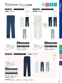 サンエス WA10319 長袖シャツ 関連情報 カタログ 104ページ
