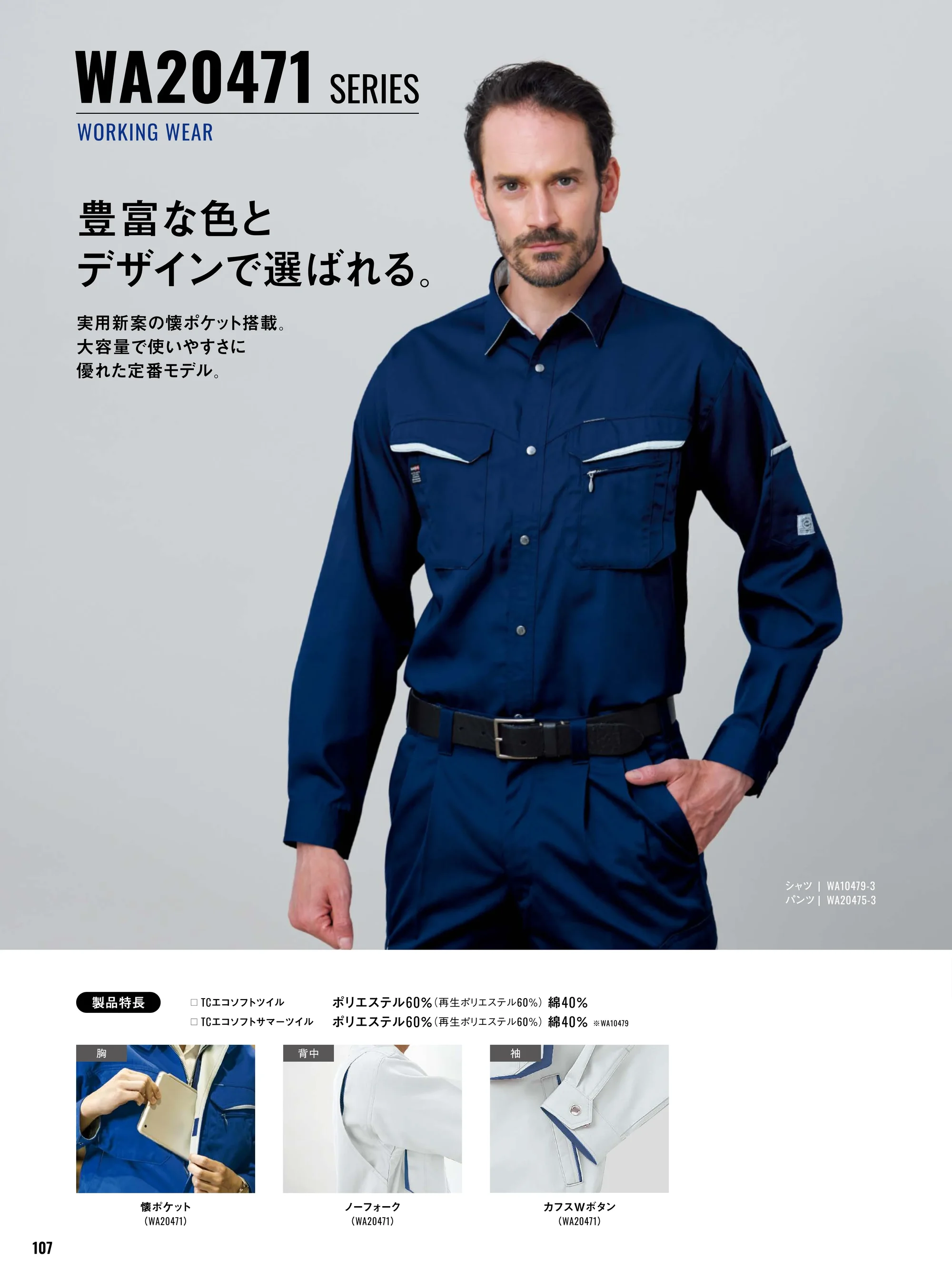 サンエス WA20475 ツータックカーゴパンツ 関連情報 カタログ 107ページ